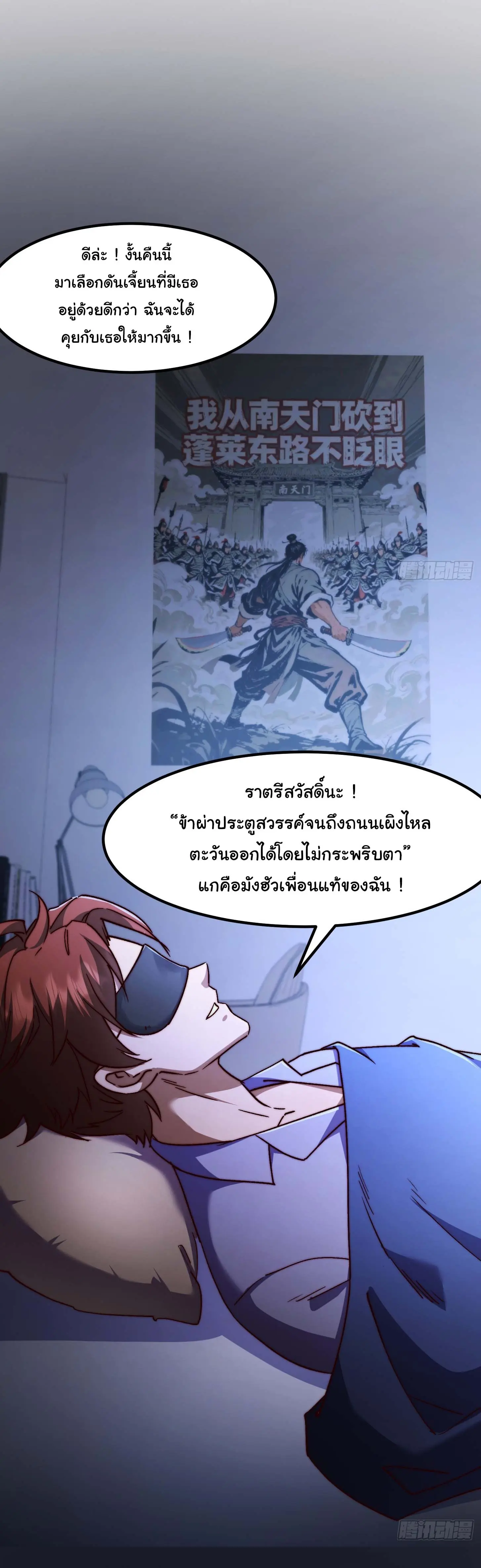 พลิกฝันราชันดวงดาว ( Lord Of The Star Souls ) ตอนที่ 11 หน้า 25