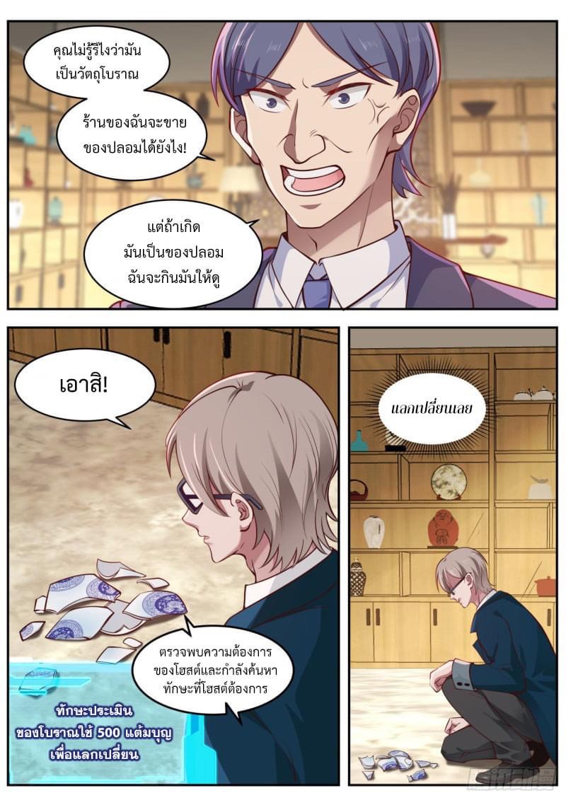 ฉันส่งของจนได้รางวัลสุดล้ำค่า ตอนที่ 9 หน้า 10