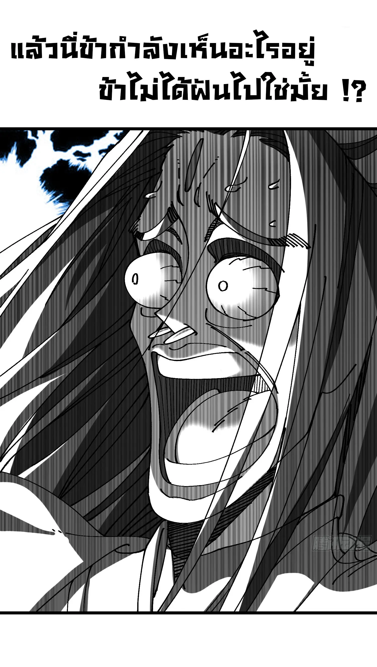 จะเป็นจักรพรรดิเทพมันจะยากซักแค่ไหน ? ( Don't Tell Me You Think Cultivating Immortality Is Difficult? ) ตอนที่ 6 หน้า 5