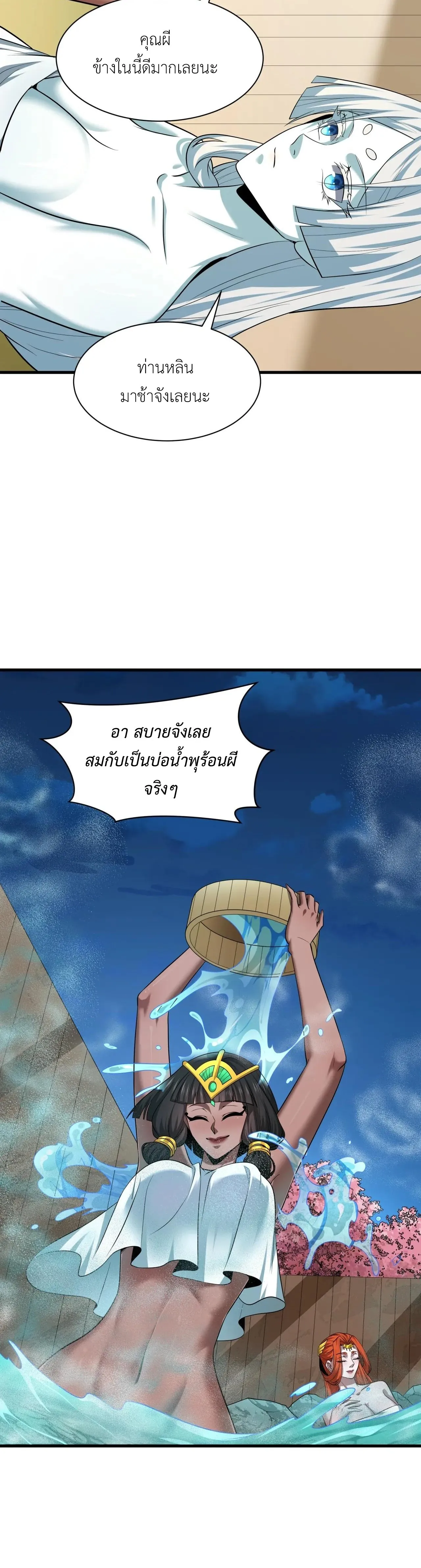 Era of the Haunted - ยุคสมัยแห่งภูตผี ตอนที่ 490 หน้า 28