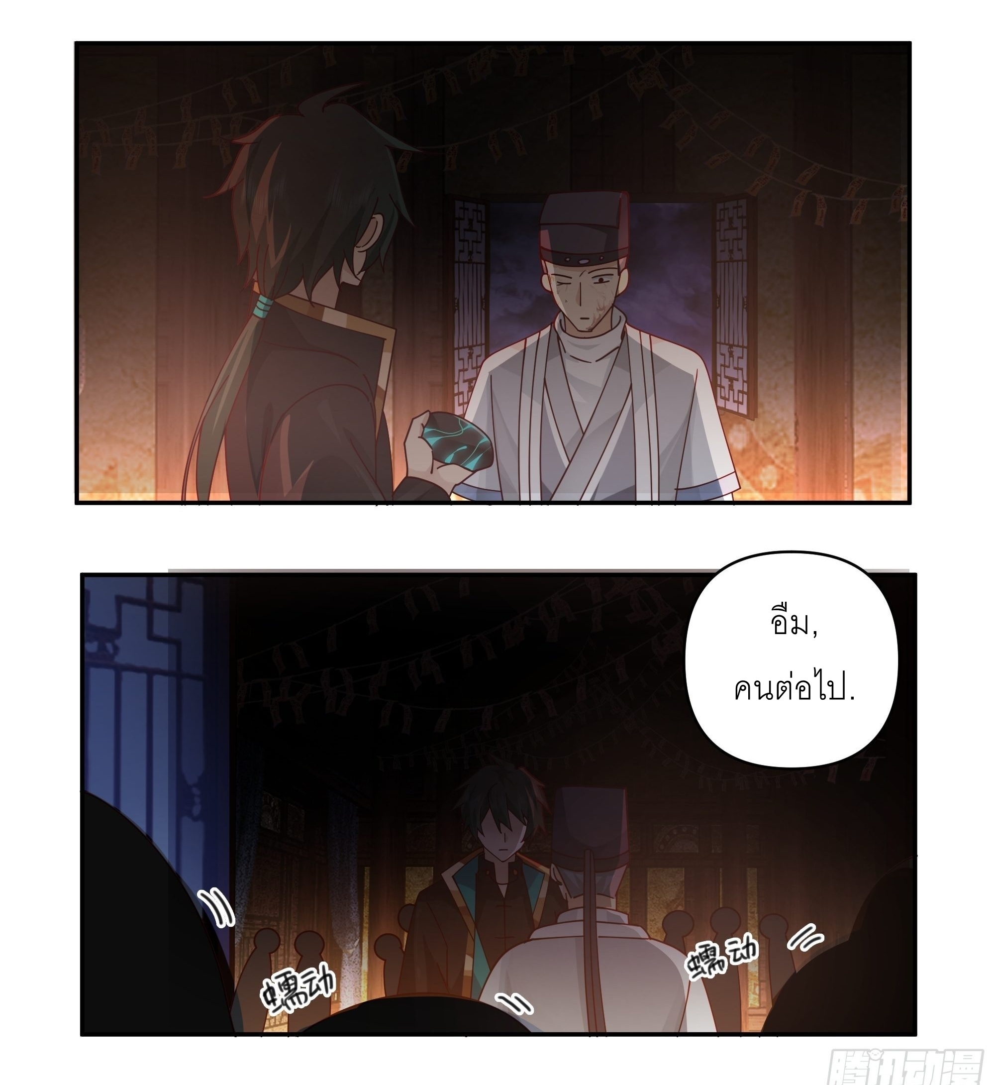 I Will Bury The Gods ข้าจะล้างบางเหล่าทวยเทพ ตอนที่ 5 หน้า 26