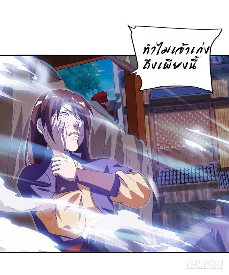 Dominate The Three Realms ตอนที่ 30 หน้า 18