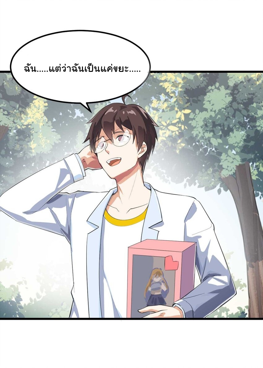 แผนการปลูกบ้านร้าง ของแม่สาวเทพธิดา ตอนที่ 3 หน้า 30