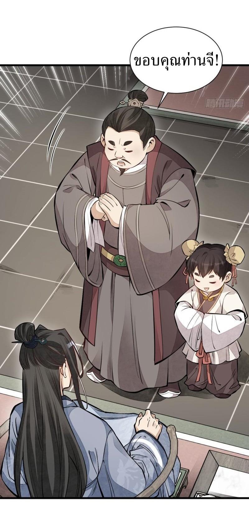 Lan Ke Qi Yuan ตอนที่ 108 หน้า 16