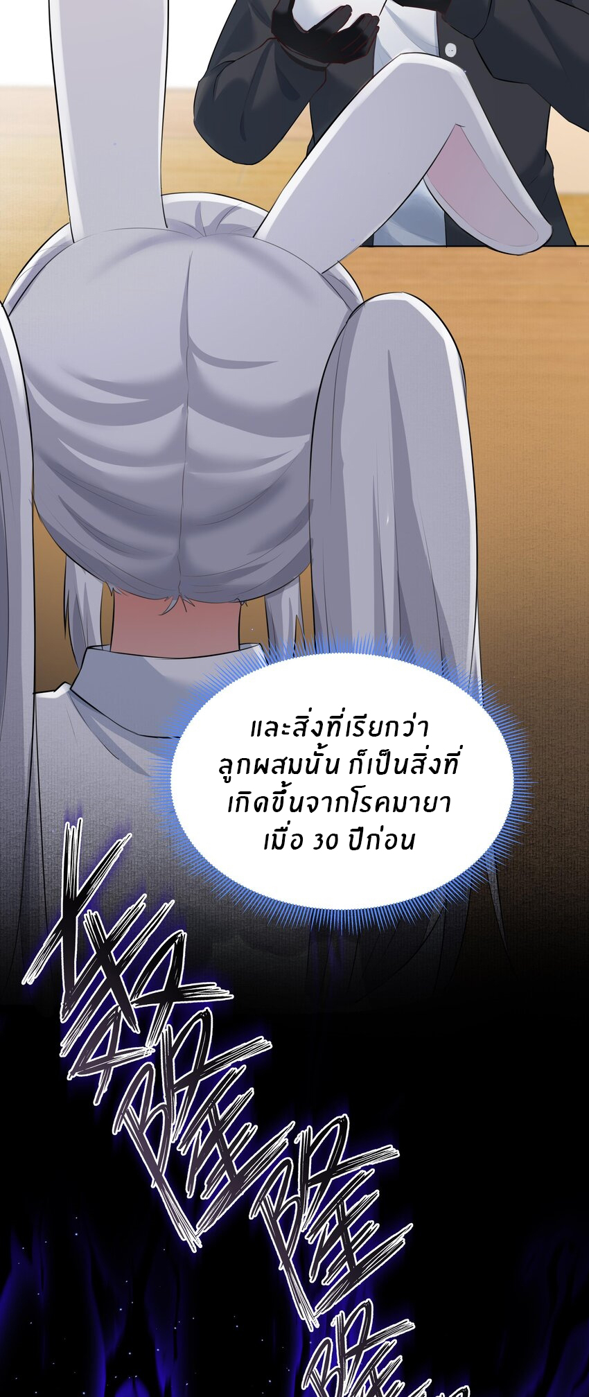 แม่สาวกระต่ายขาว (ชนต้นฉบับ) ตอนที่ 2 หน้า 13