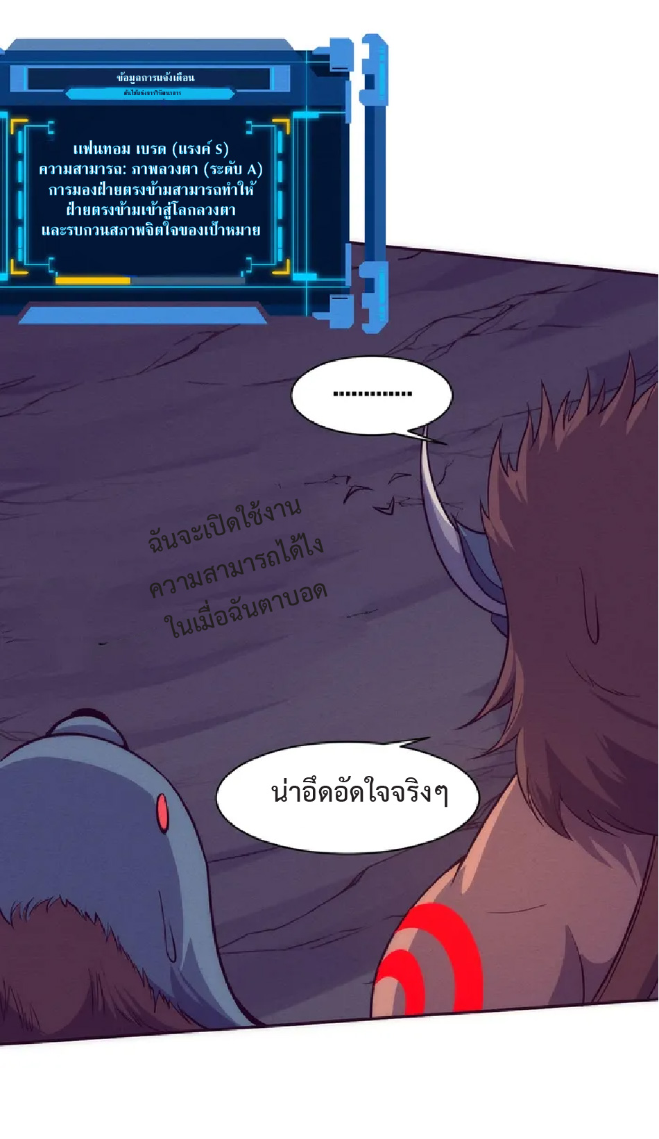 the frenzy of evolution การวิวัฒนาการที่บ้าคลั่ง ตอนที่ 146 หน้า 48