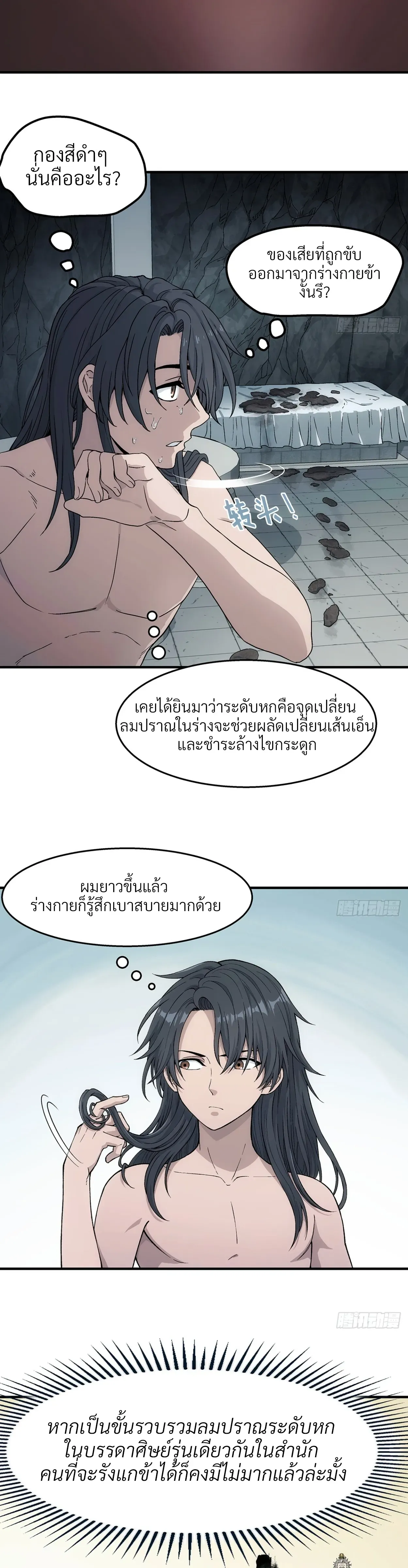 I Shall Seal the Heavens(2025)┃ผนึกสวรรค์ สยบมาร สะท้านเทพ (2025) ตอนที่ 15 หน้า 12