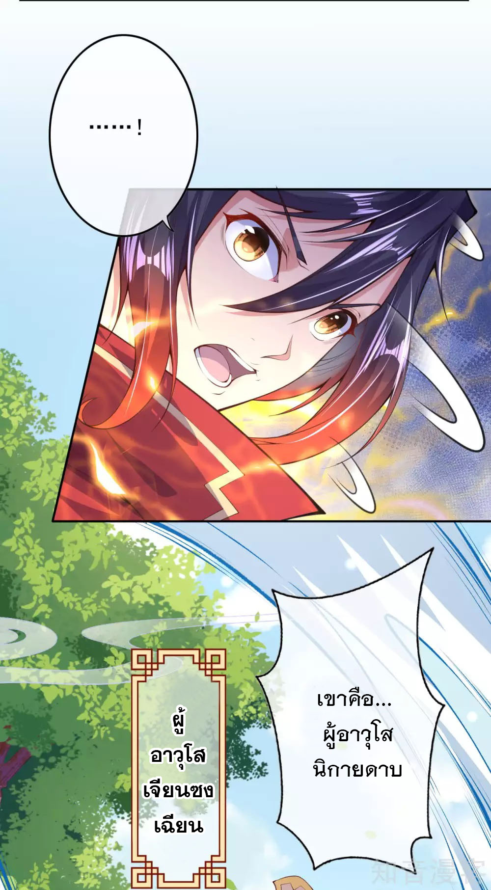 อาณาจักรดาบอมตะ ตอนที่ 4 หน้า 55