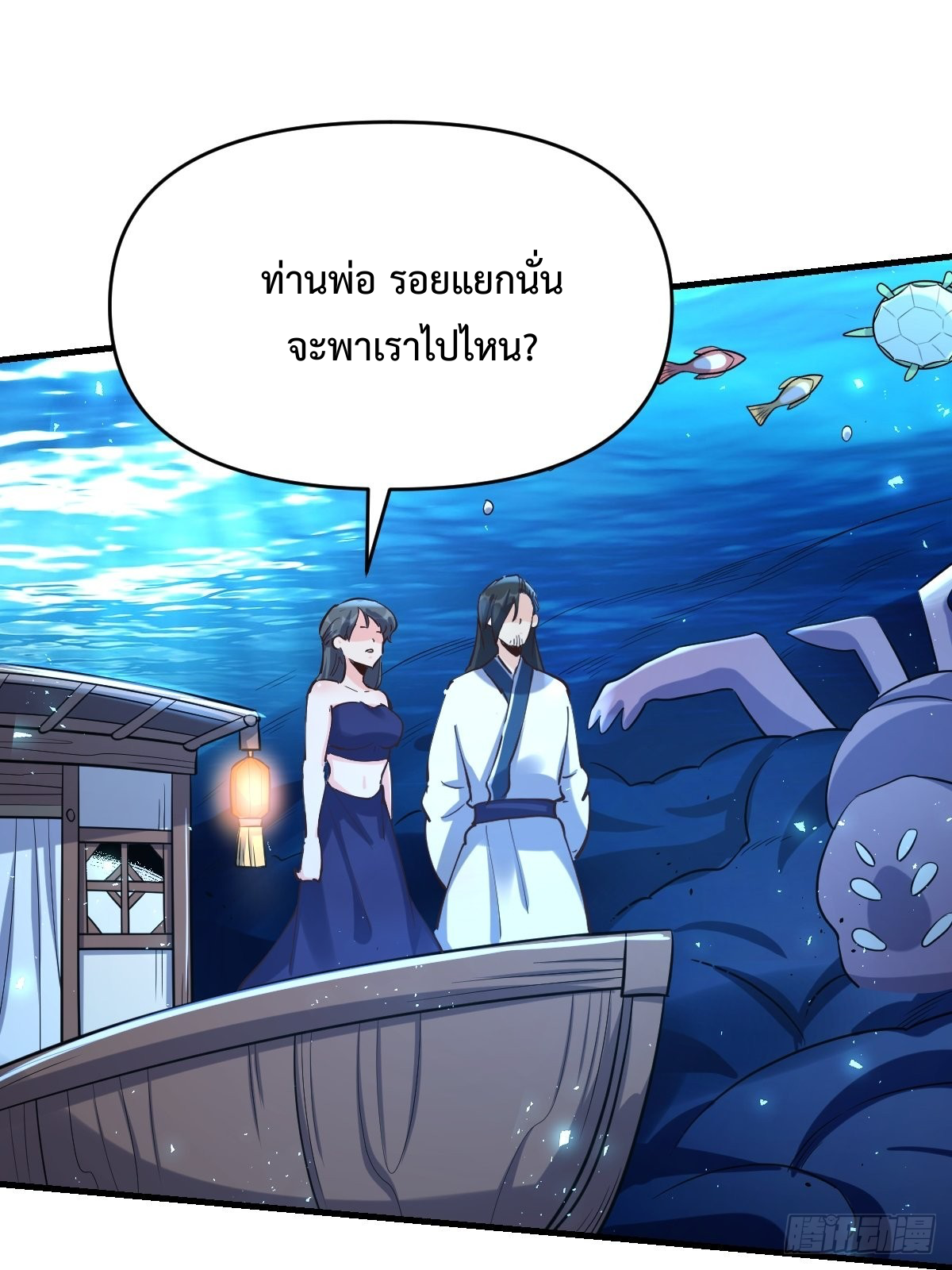 กลายเป็นว่าข้าคือจอมยุทธ์ผู้ยิ่งใหญ่ ตอนที่ 121 หน้า 47