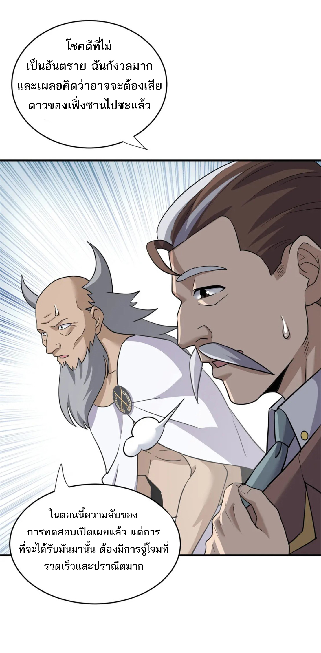 โคตรเทพร้านสัตว์อสูร ตอนที่ 80 หน้า 25