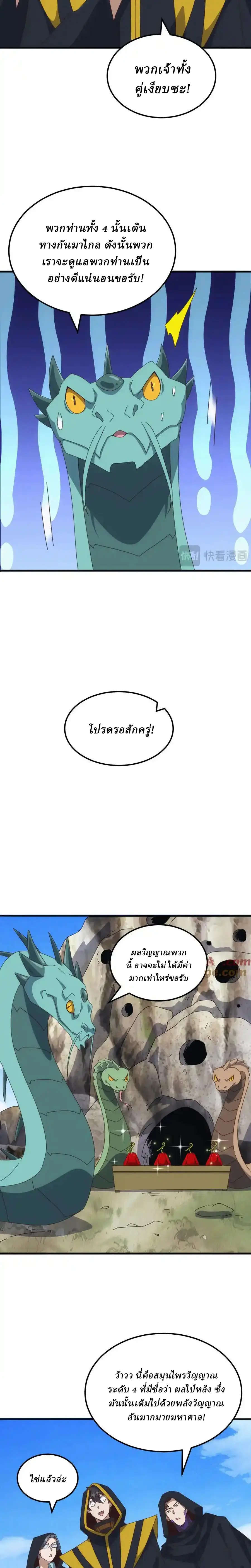 Domestication of Divine Beasts at the Beginning ตอนที่ 35 หน้า 8