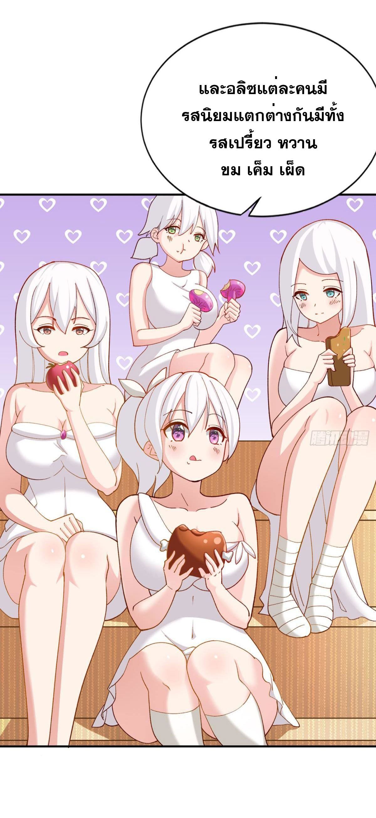 แก้วิกฤตแห่งสวรรค์ ตอนที่ 26 หน้า 5