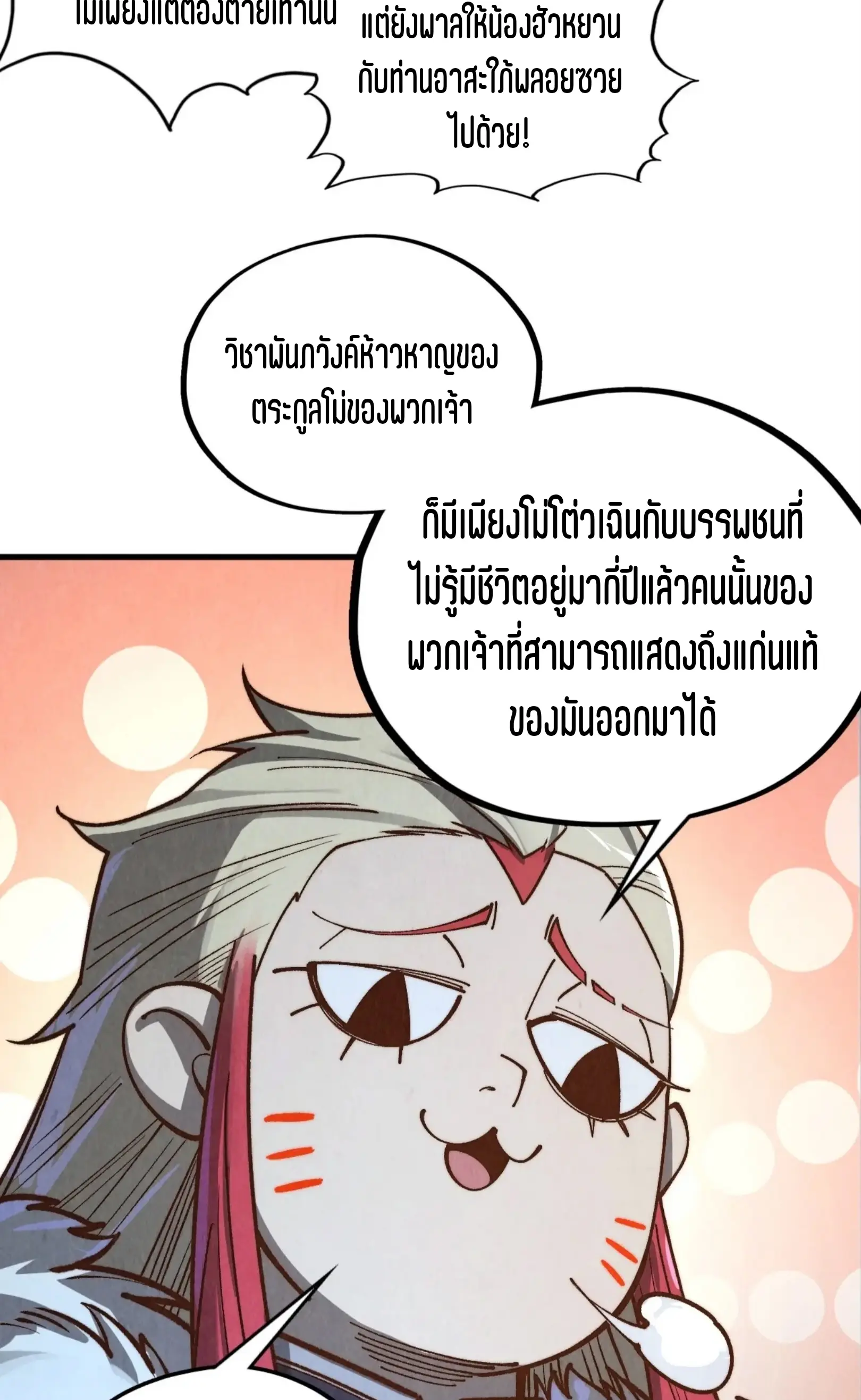 มหาเทพนิรันดร์กาล ตอนที่ 336 หน้า 47
