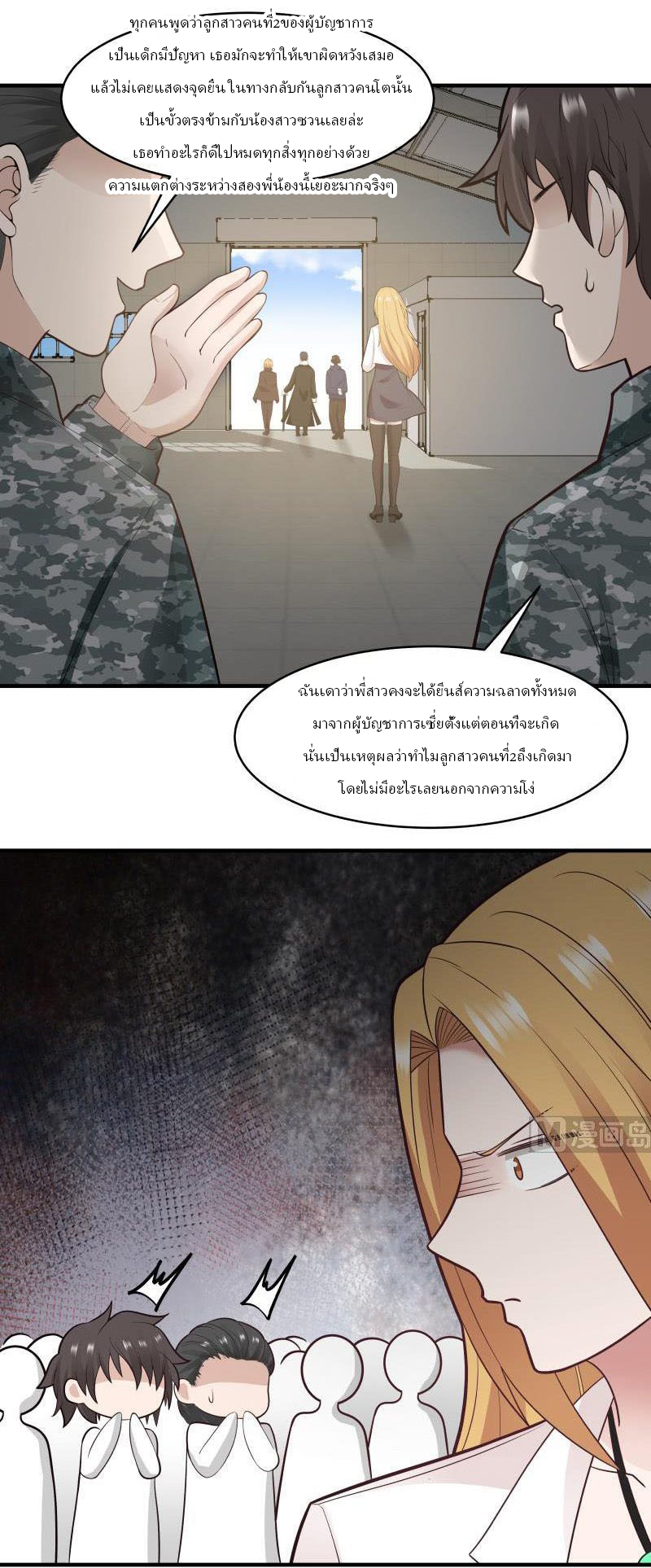 I have dragon in my body ตอนที่ 58 หน้า 6