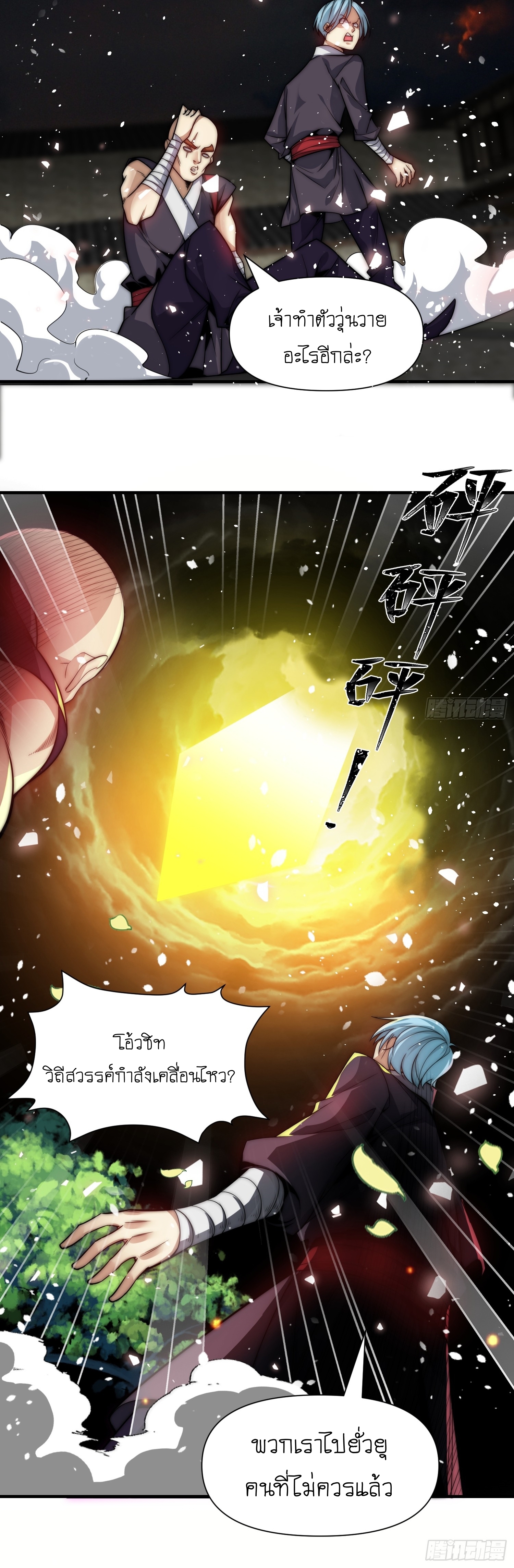 I can summon infinitely - ข้าสามารถอัญเชิญได้ไม่อั้น (ชนจีน) ตอนที่ 1 หน้า 43