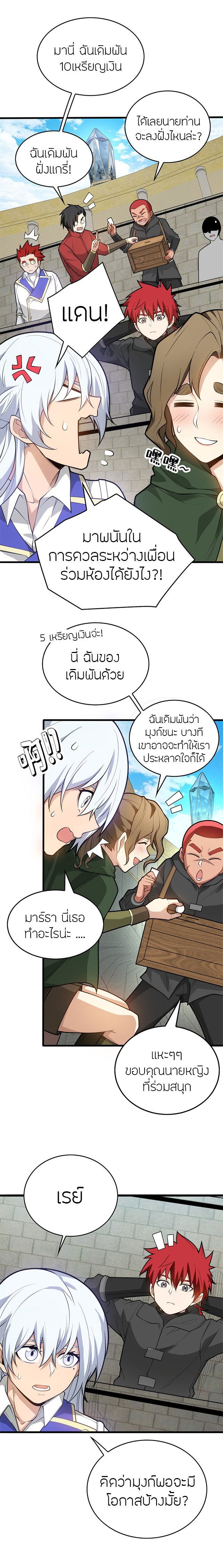การกลับชาติมาเกิดของมังกร ตอนที่ 27 หน้า 10