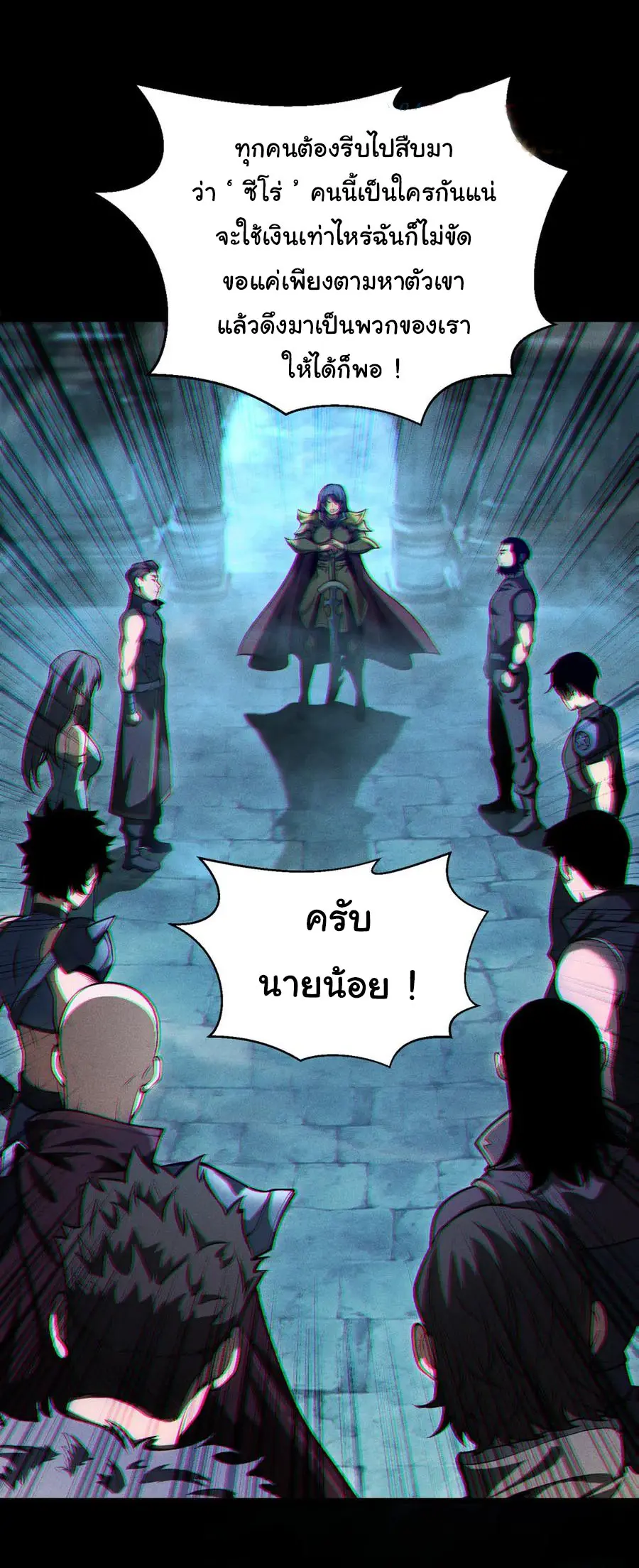 เปลี่ยนคราสระดับตำนานเทพผู้อัญเชิญปีศาจแห่งความตาย ( Idle Player Returns as a God ) ตอนที่ 4 หน้า 60