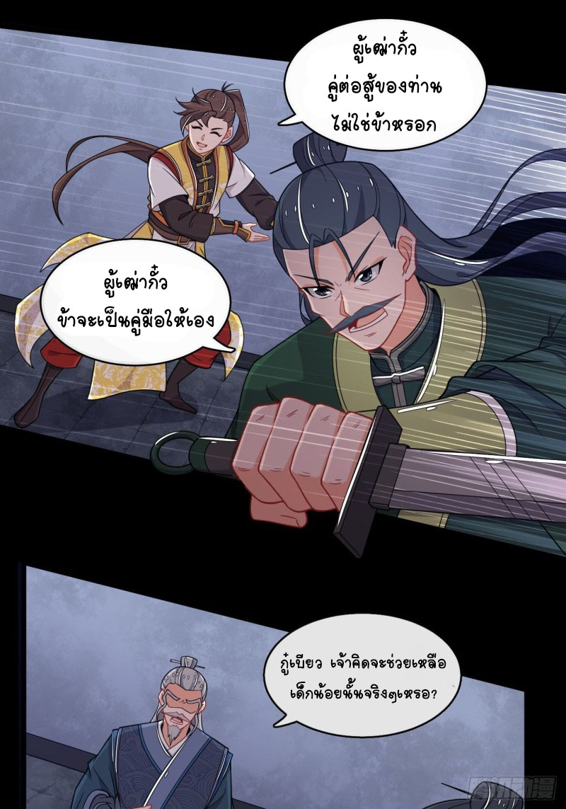 อาณาจักรสัตว์อสูรแห่งจิตวิญญาณ ตอนที่ 10 หน้า 18