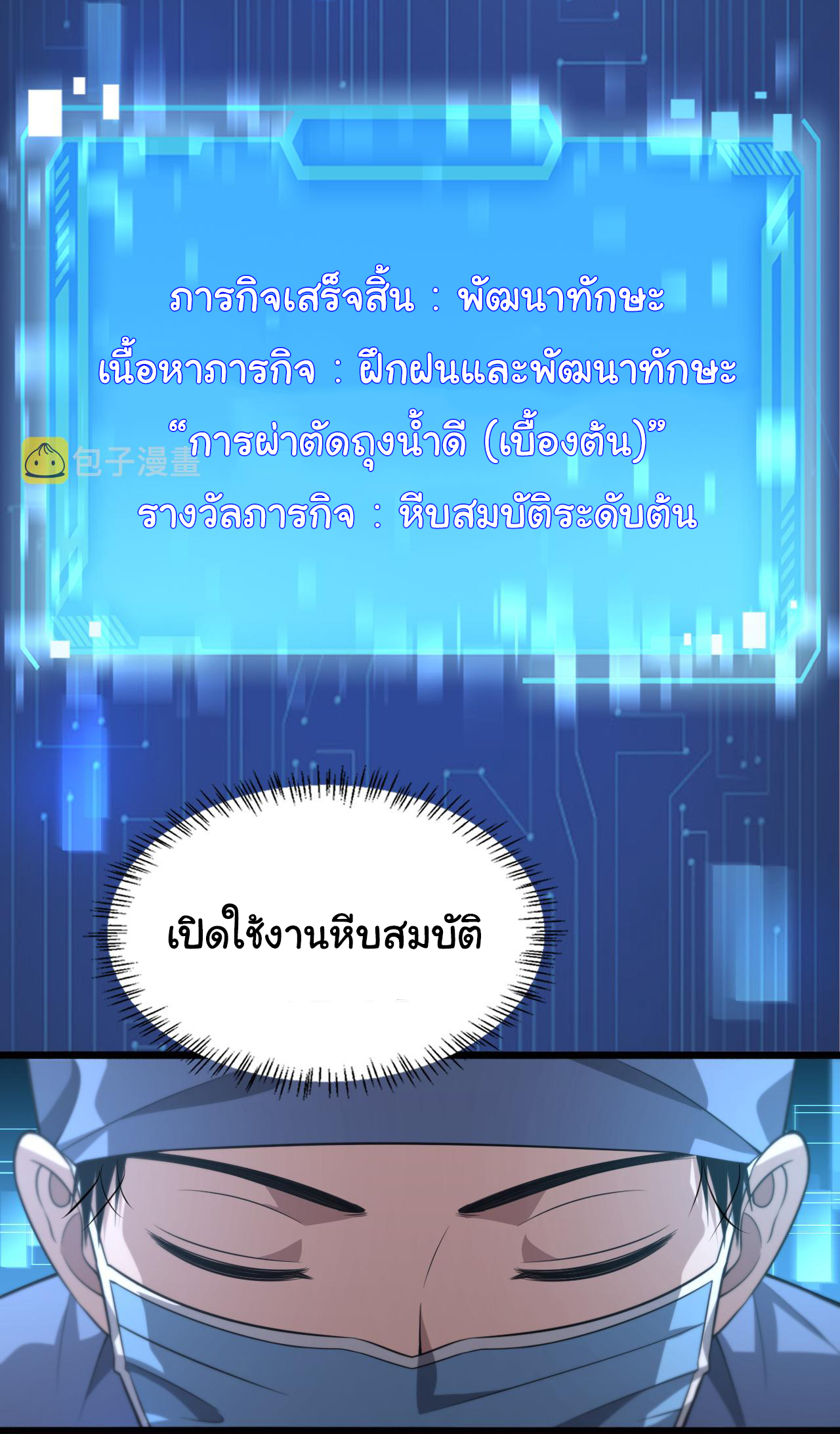 สุดยอดระบบของหมอหลิงหรัน ตอนที่ 170 หน้า 17