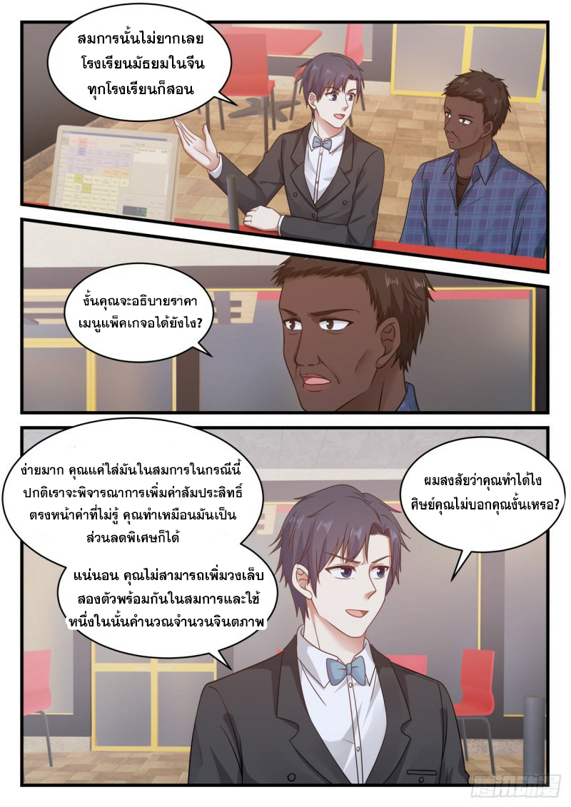 God student ตอนที่ 108 หน้า 6