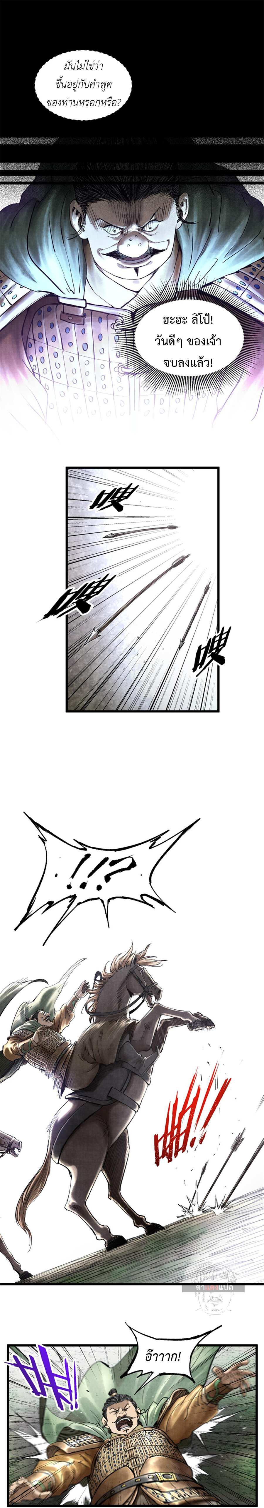 Lu Bu’s life story ตอนที่ 26 หน้า 11