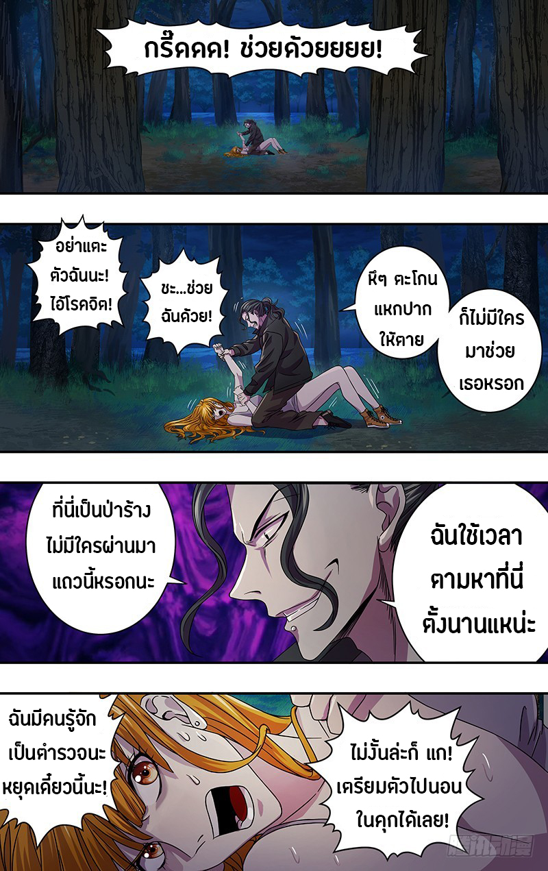 Monster Kingdom ตอนที่ 7 หน้า 2