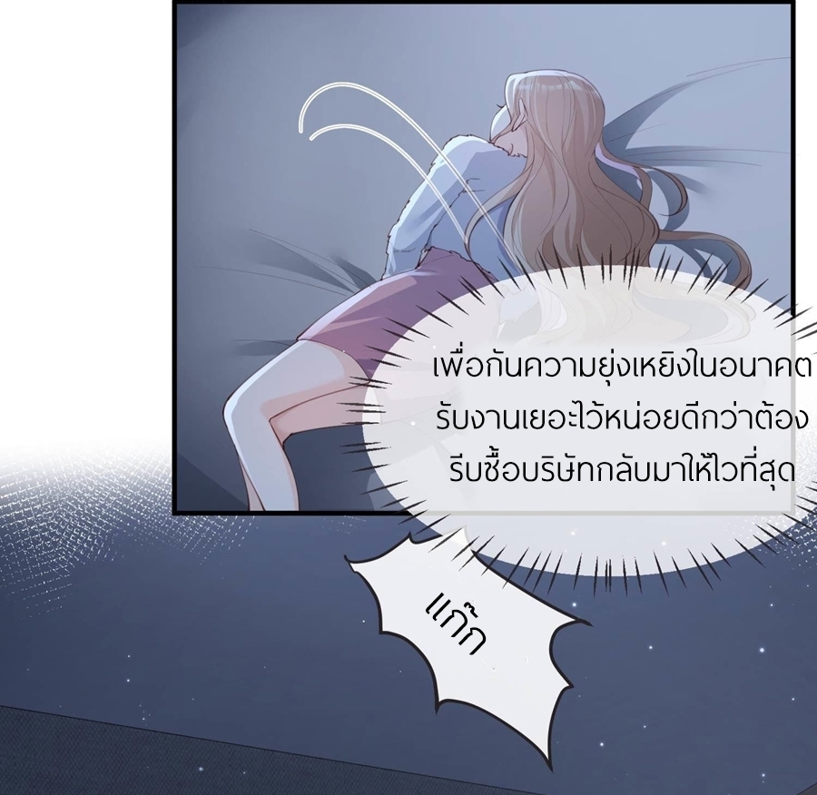 ดาราสาวเจ้าเสน่ห์กับนายเย็นชา ตอนที่ 19 หน้า 6