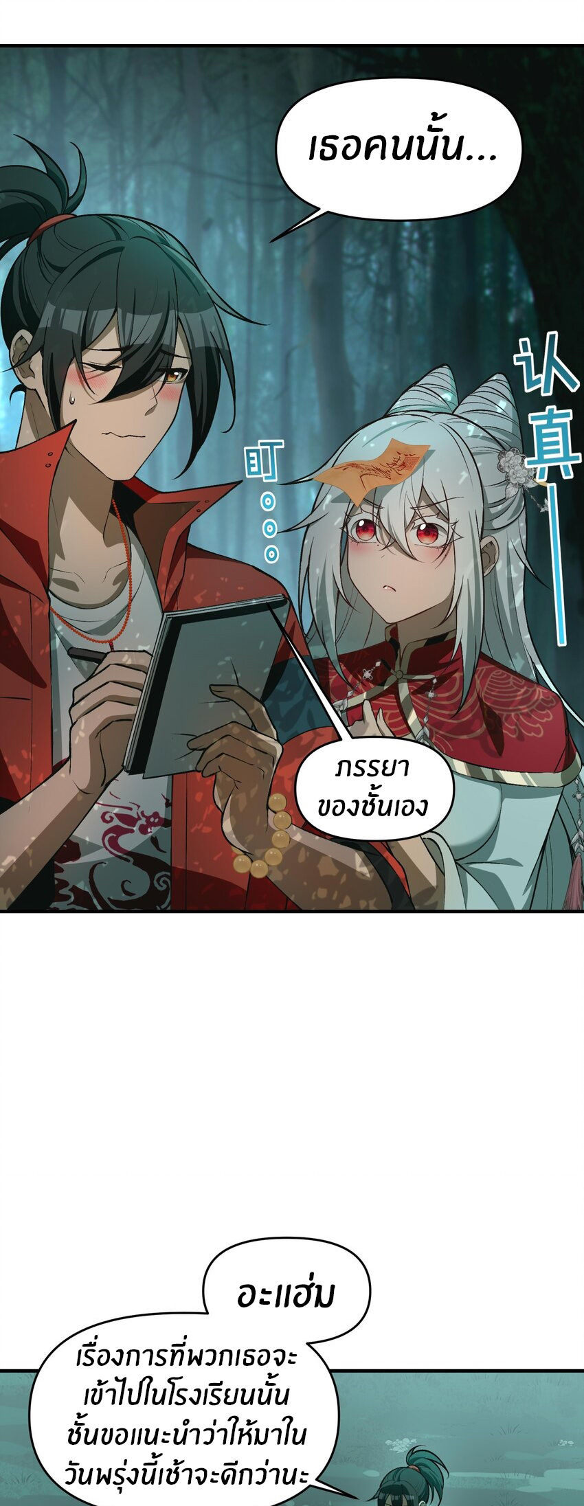 During the live broadcast, I proposed to the female ghost - she really agreed?! ตอนที่ 19 หน้า 21