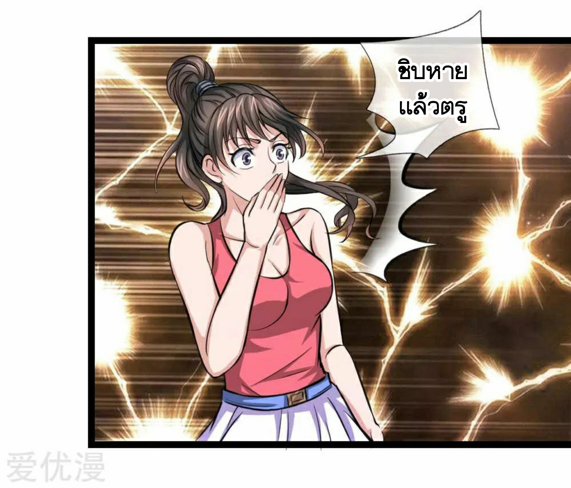 สุดยอดปรมาจารย์มีด ตอนที่ 82 หน้า 2