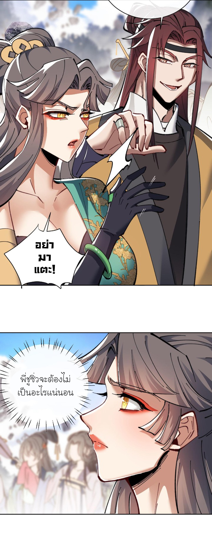 Devious Son Of Heaven ตอนที่ 12 หน้า 24