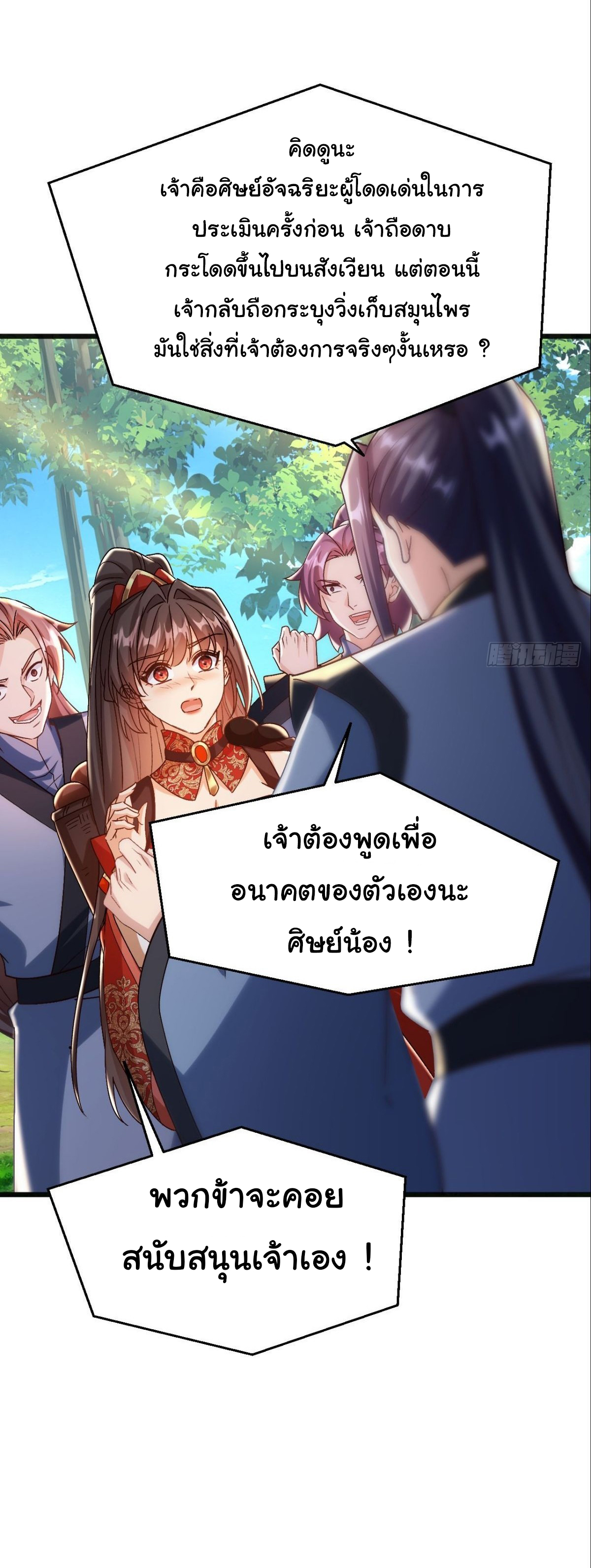 เทพยุทธมหาวิบัติ ตอนที่ 17 หน้า 15