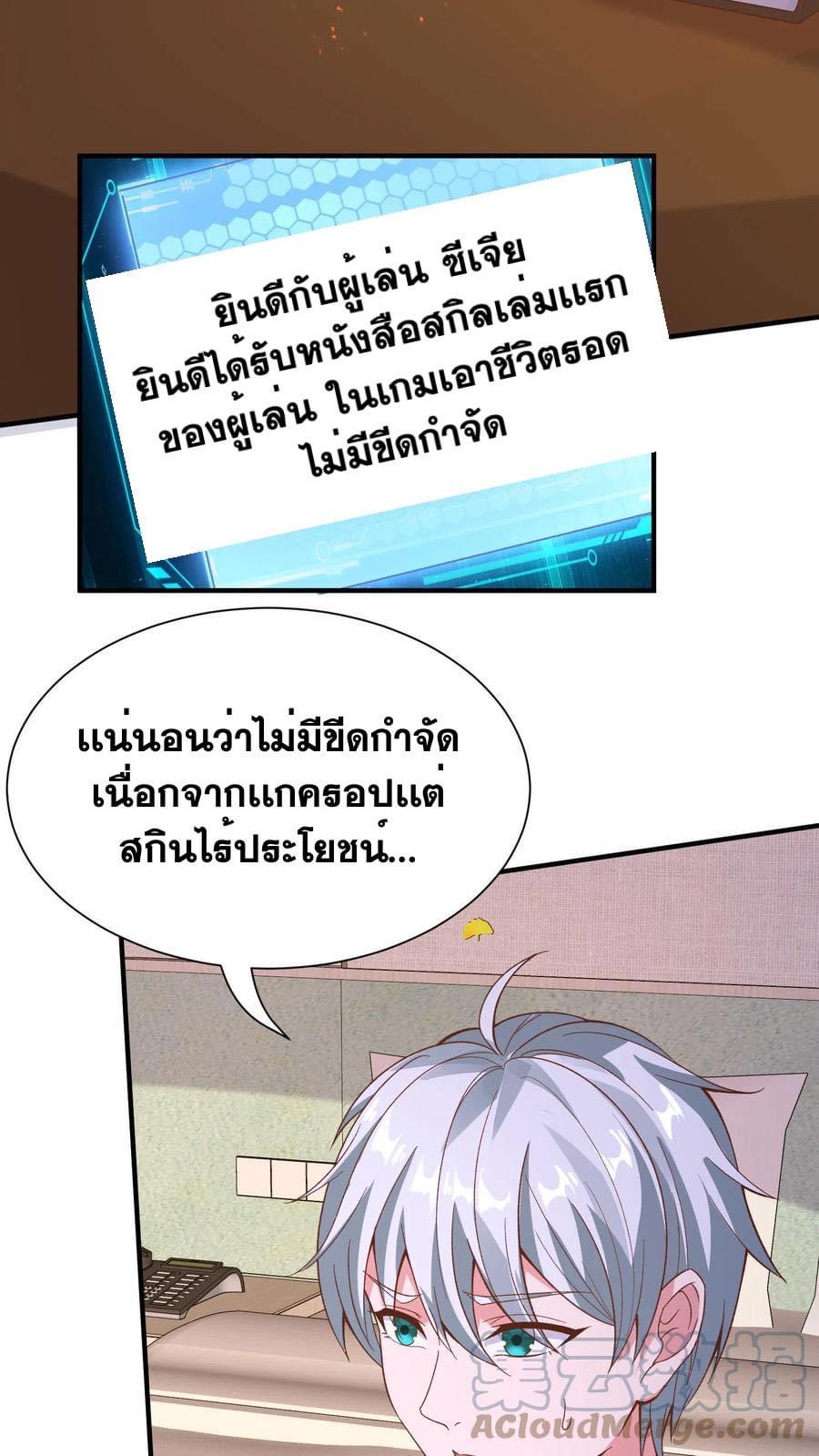 ระบบดร็อปของสุดเทพ x99999 ตอนที่ 11 หน้า 26