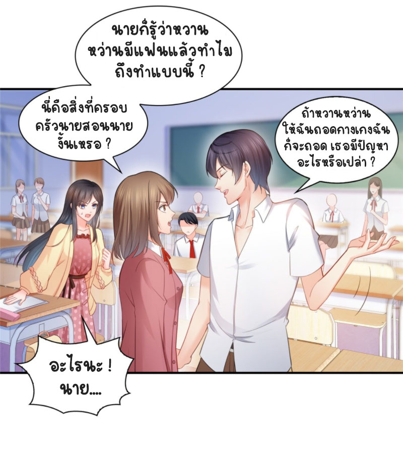 (ชนจีน)Perfect Secret Love The Bad New Wife Is a Little Sweet ตอนที่ 64 หน้า 31