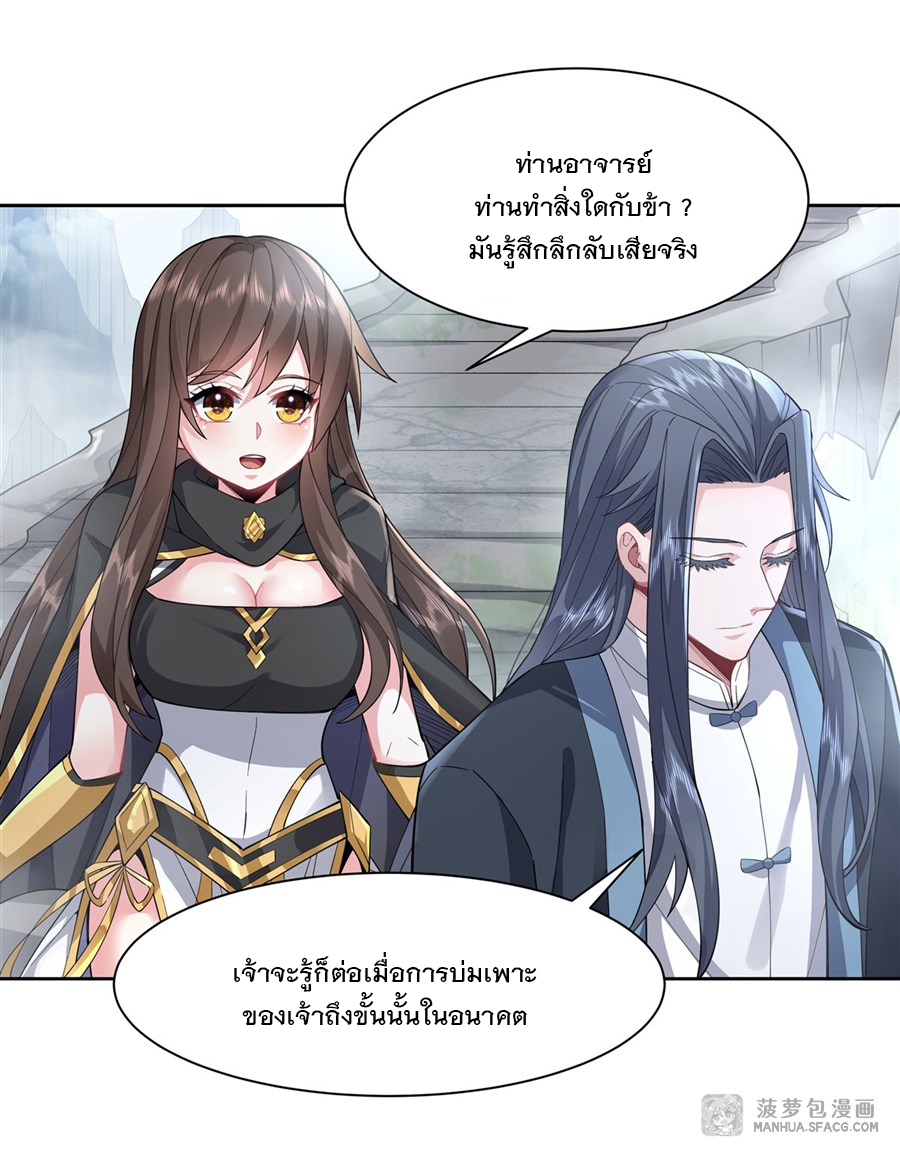 ศิษย์ของข้าล้วนมีอนาคตที่ยิ่งใหญ่ (ชนจีน) ตอนที่ 31 หน้า 7