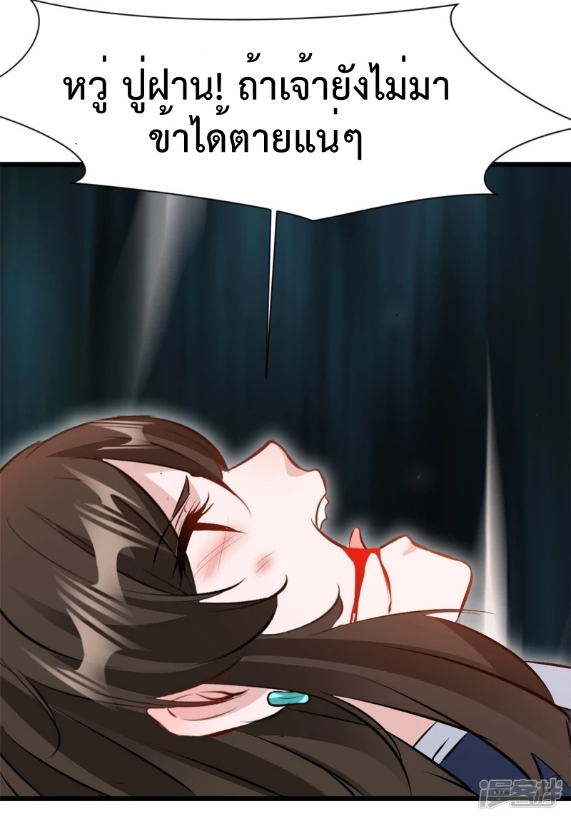 ปรมาจารย์ที่แข็งแกร่งที่สุด ตอนที่ 27 หน้า 7