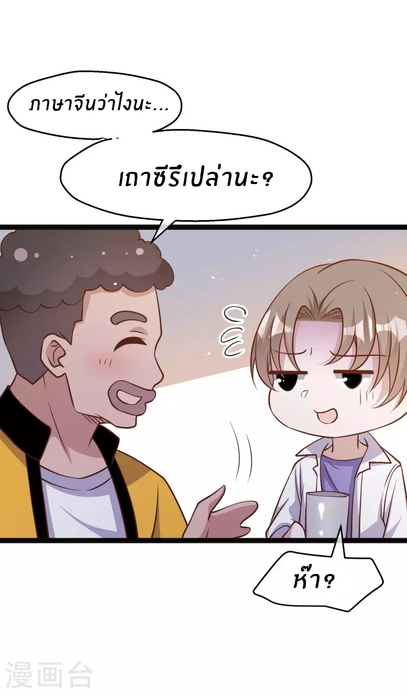God Fisherman ตอนที่ 174 หน้า 10