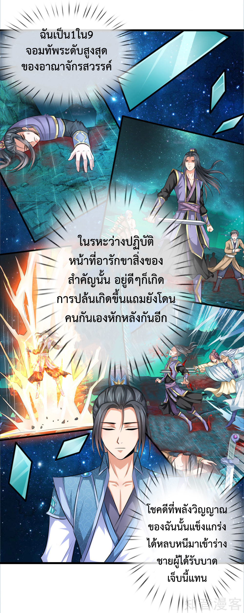 |.ตำนานราชันย์เทพสวรรค์ ตอนที่ 1 หน้า 16