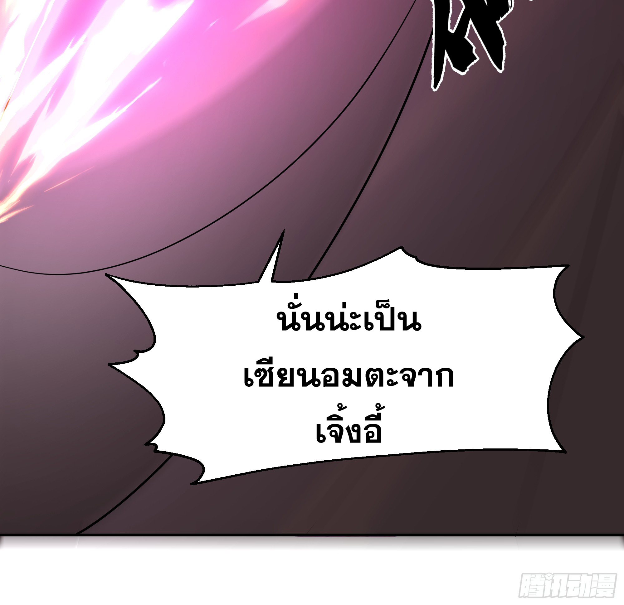 เซียนกระบี่พลังนิวเคลียร์(การ์ตูน) ตอนที่ 7 หน้า 42