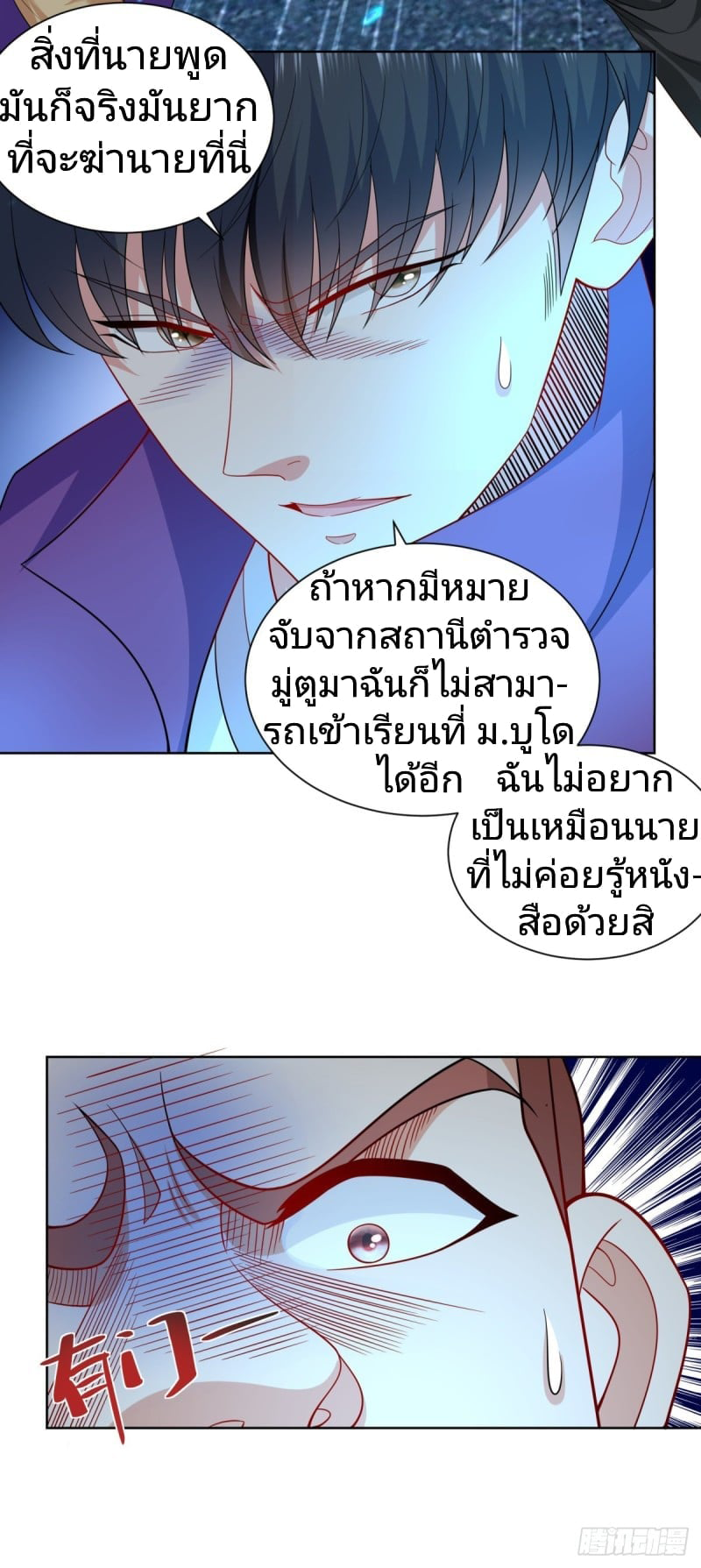 การกลับมาของราชาอมตะ ตอนที่ 12 หน้า 4