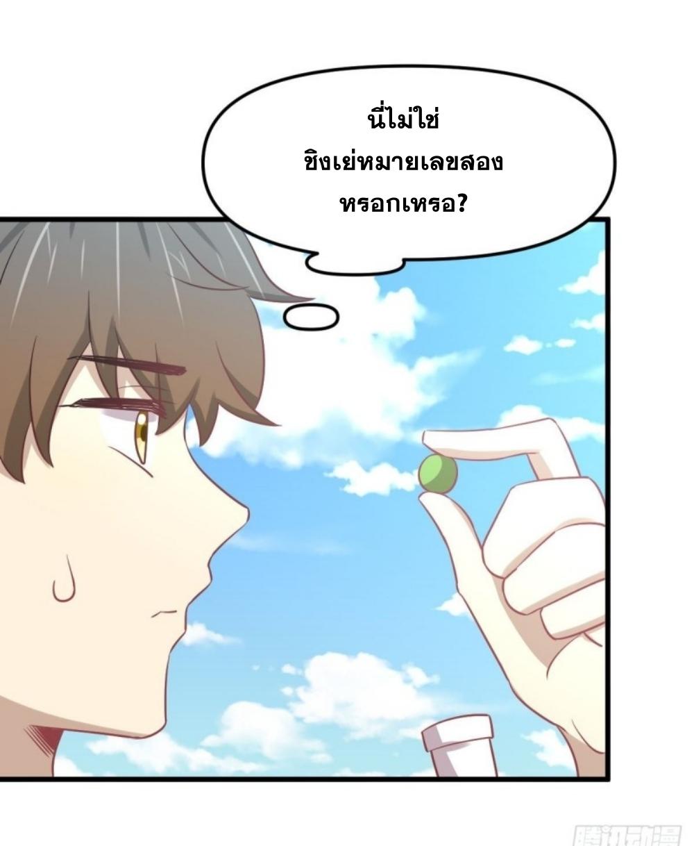 Immortal Swordsman in The Reverse World ข้าเซียนกระบี่ไม่เกาะสตรี ตอนที่ 264 หน้า 44