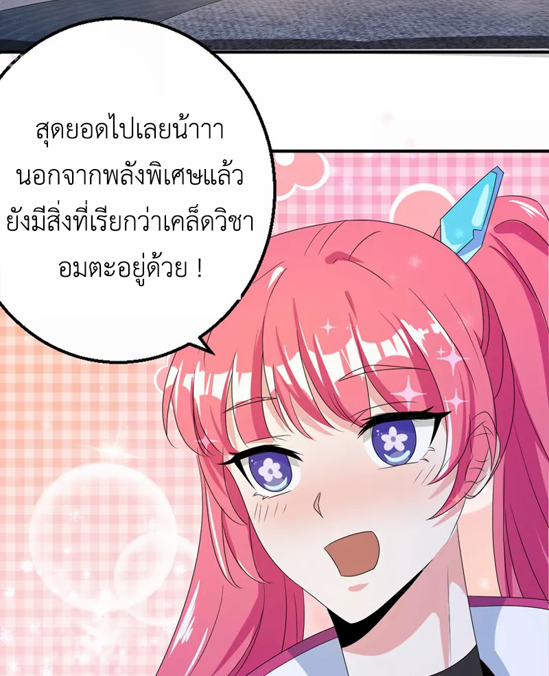 (จบ) Cultivate Immortality in The World of Superpowers (ปรมาจารย์ผู้ฝึกตนในโลกฮีโร่) ตอนที่ 24 หน้า 40