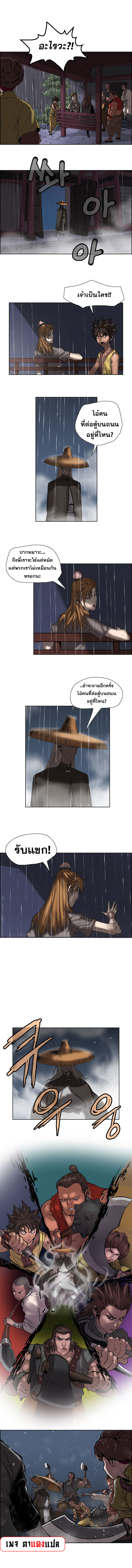 จักรพรรดิ์เซียนกำปั้น ตอนที่ 2 หน้า 11