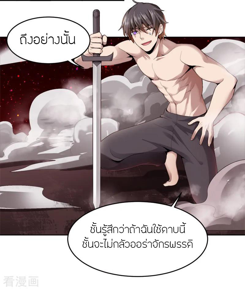 One Sword Reigns Supreme ตอนที่ 18 หน้า 6