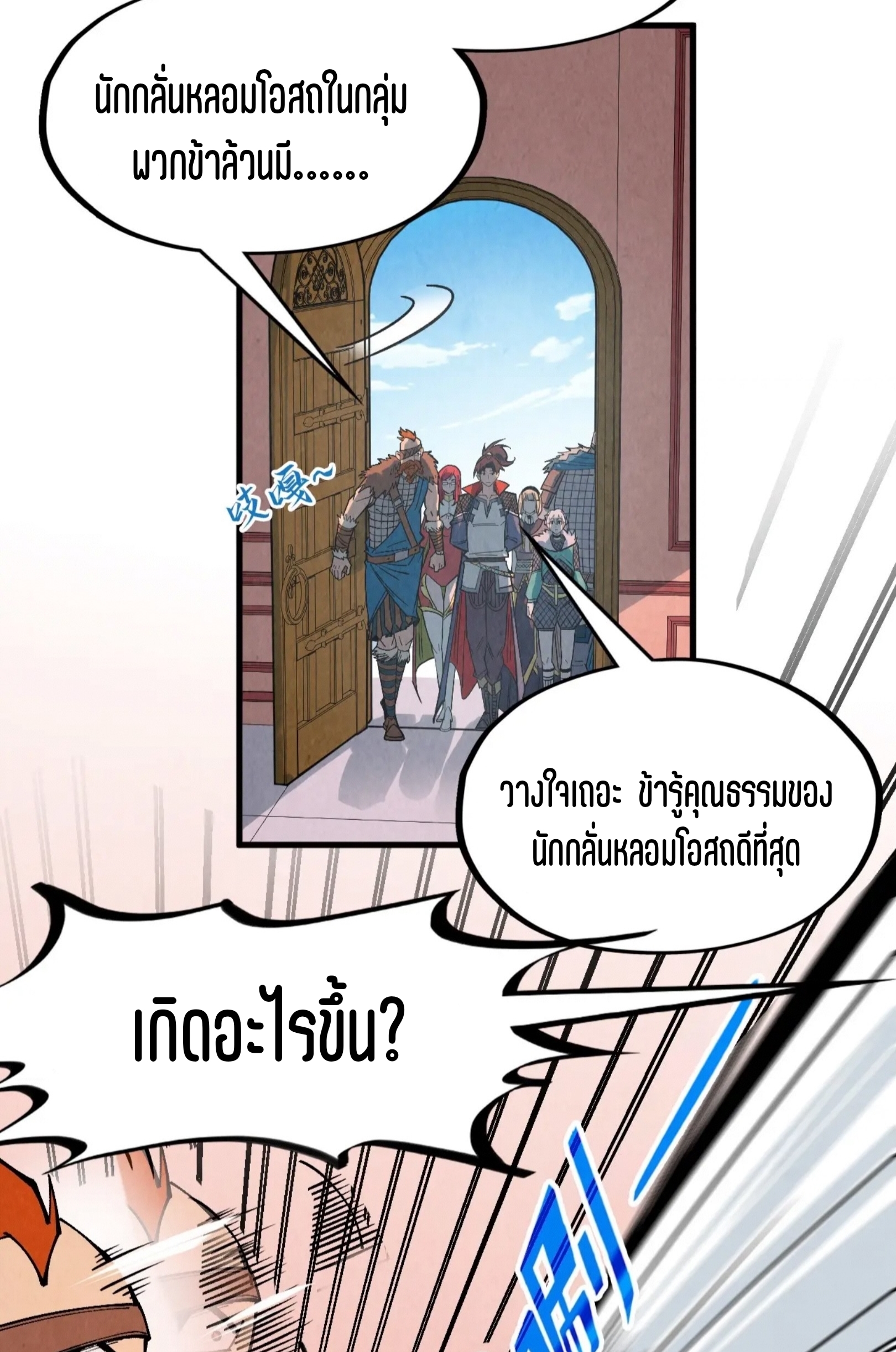 มหาเทพนิรันดร์กาล ตอนที่ 211 หน้า 32