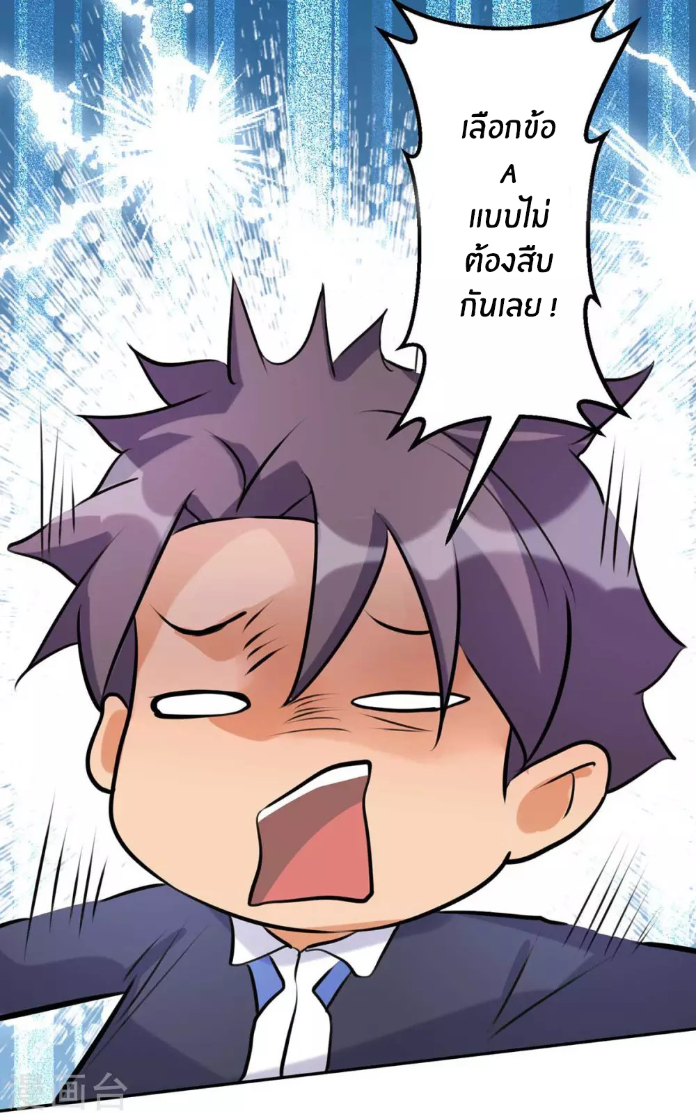 Emperor son in law (ชนต้นจีน) ตอนที่ 30 หน้า 28