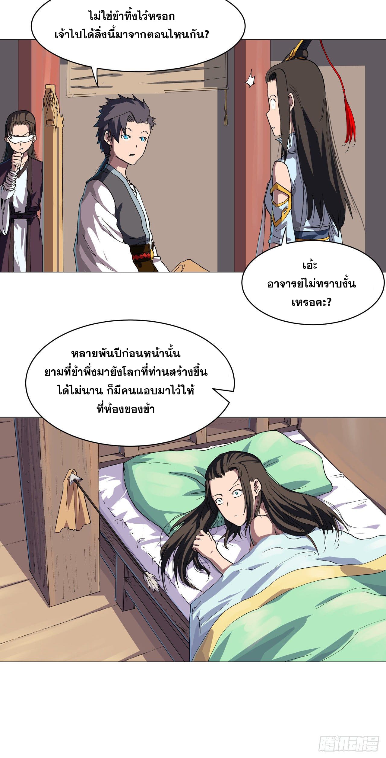 Cultivator vs Superhero (ทันจีน) ตอนที่ 148 หน้า 3