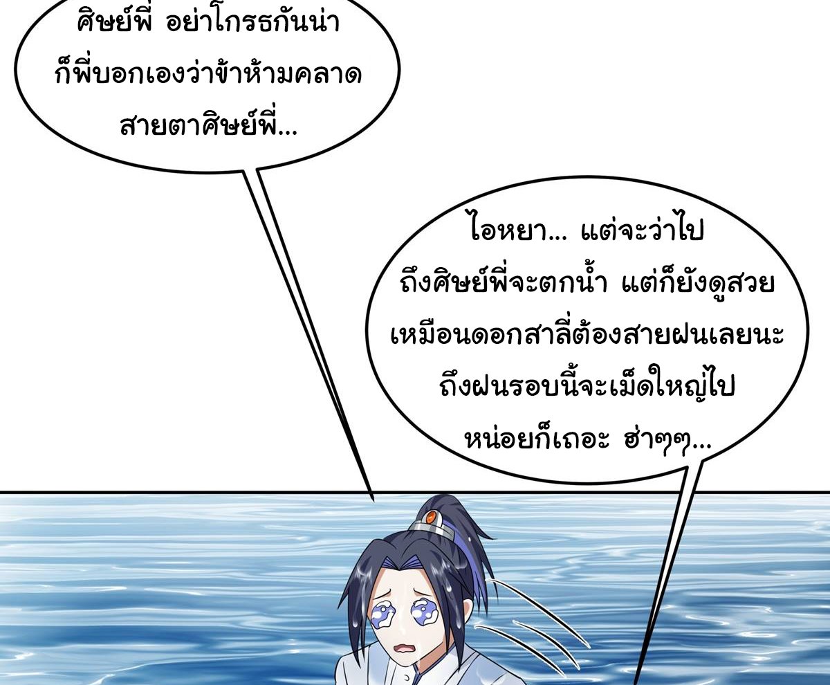 ศิษย์พี่ ข้าไม่อยากฝึกแล้ว ตอนที่ 9 หน้า 43