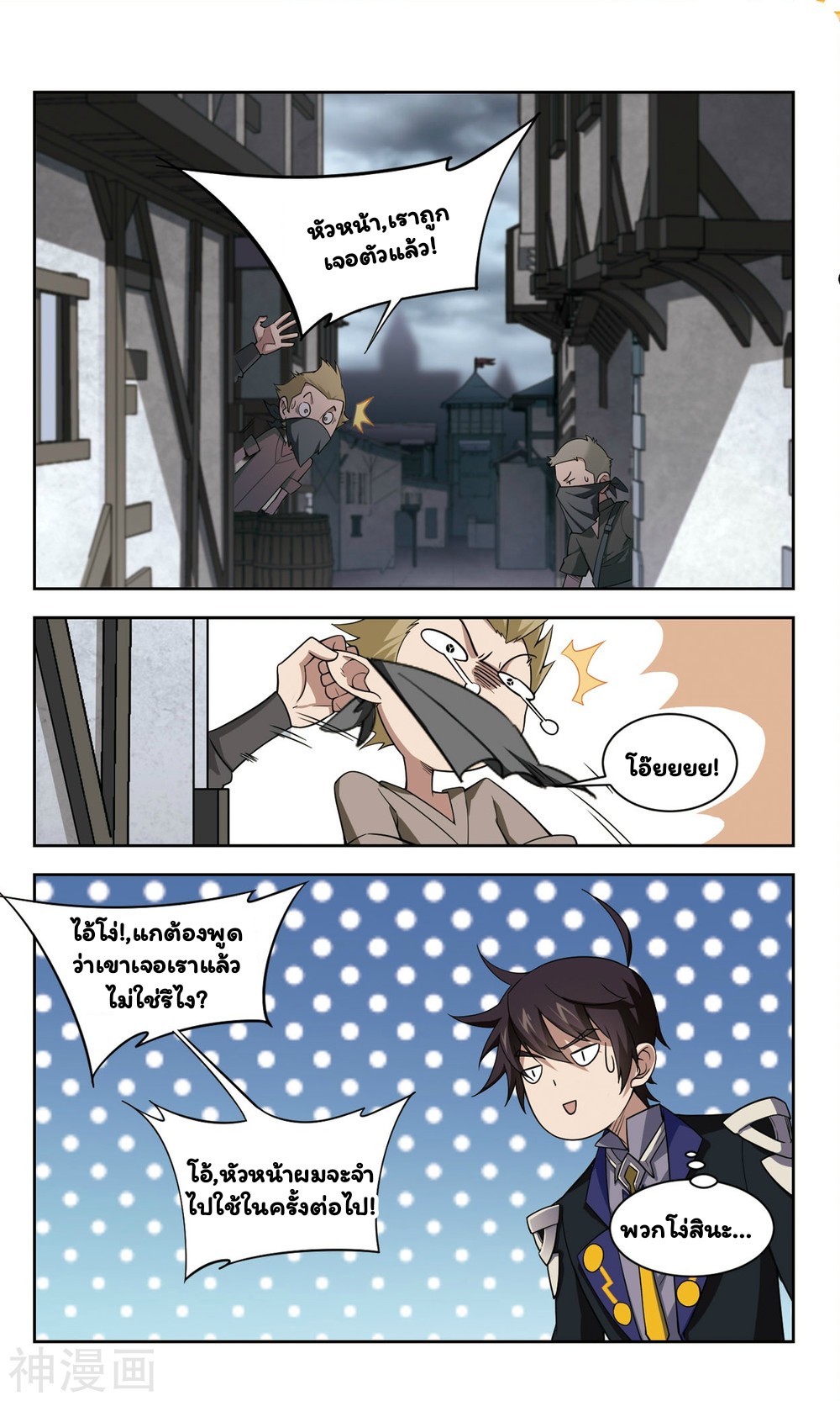 จอมเวทย์กังฟู ตอนที่ 41 หน้า 26