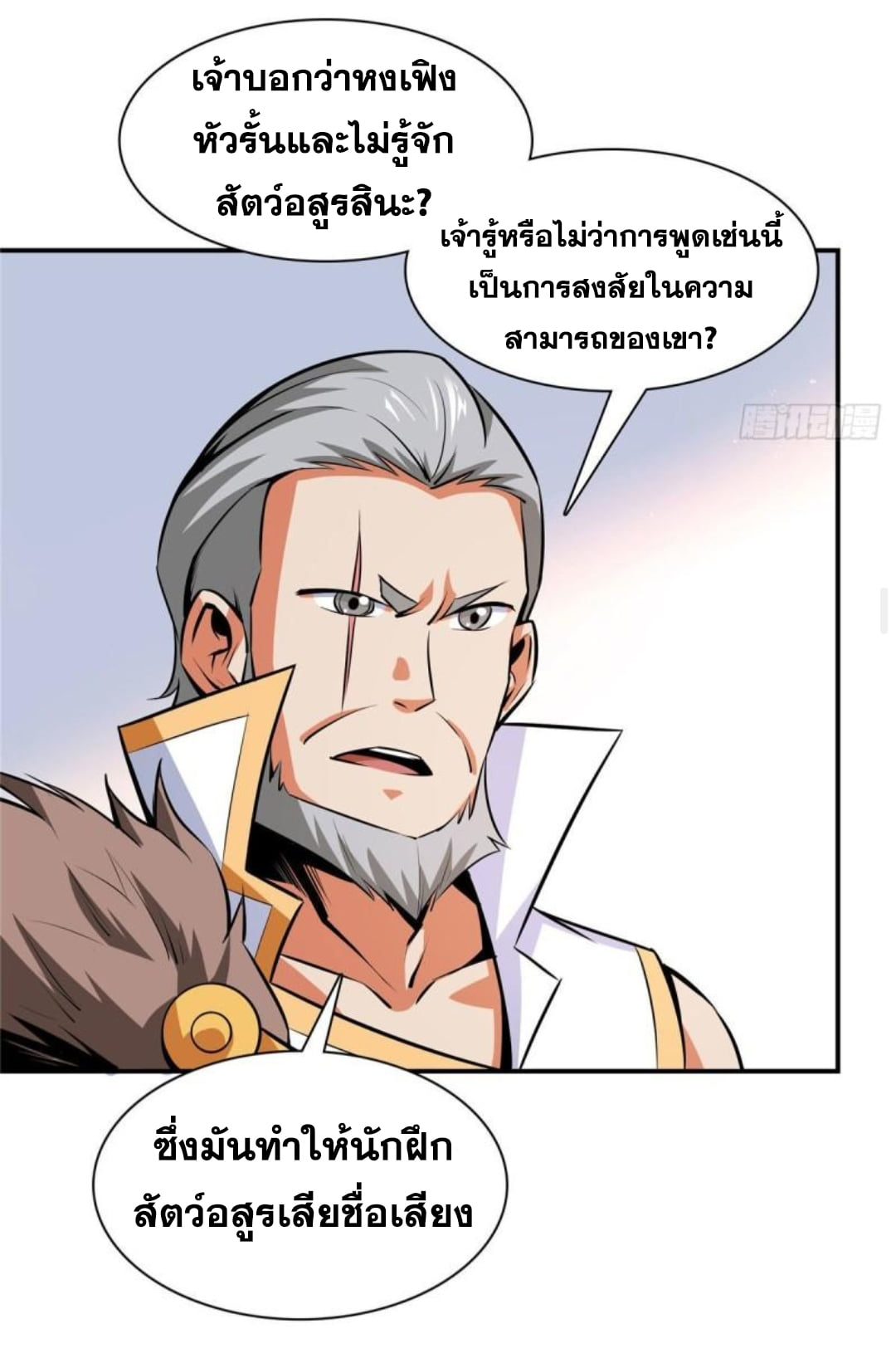 Library Of Heaven's Path ตอนที่ 142 หน้า 19