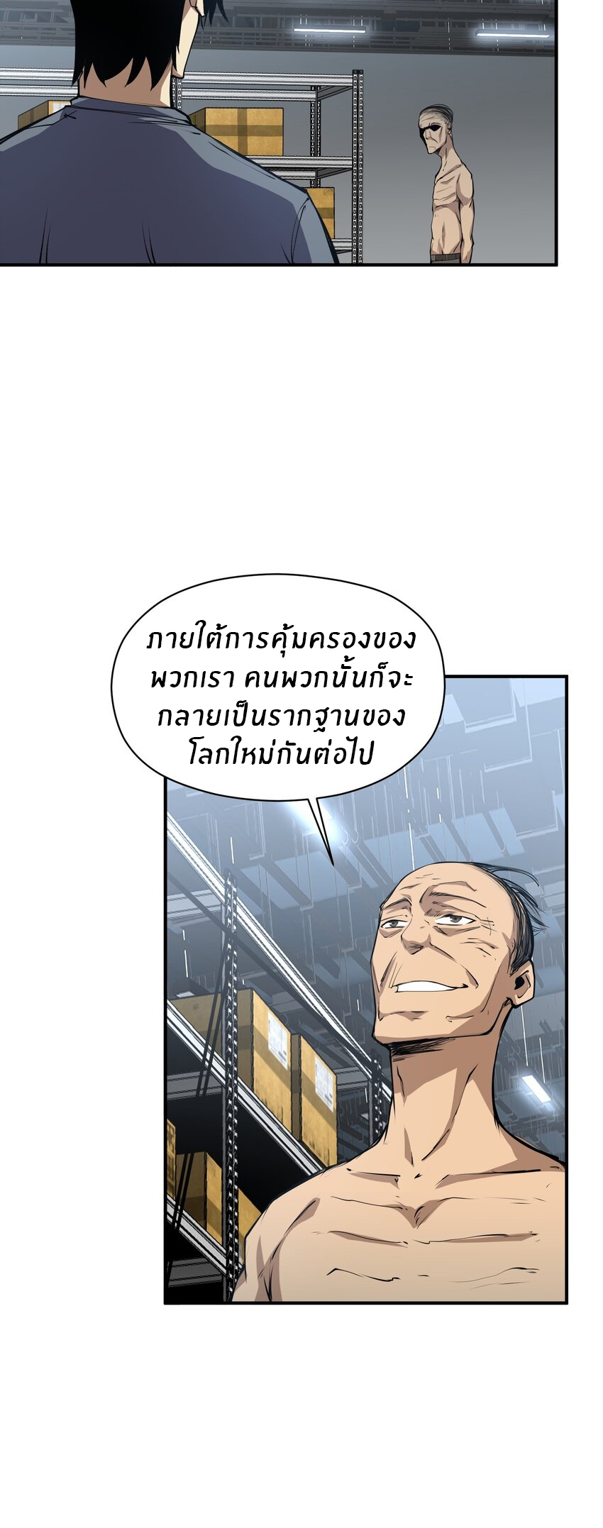 (ทันต้นฉบับ)The catastrophe of the doomsday, the rebirth of me turned the whole family into a boss! ตอนที่ 36 หน้า 26